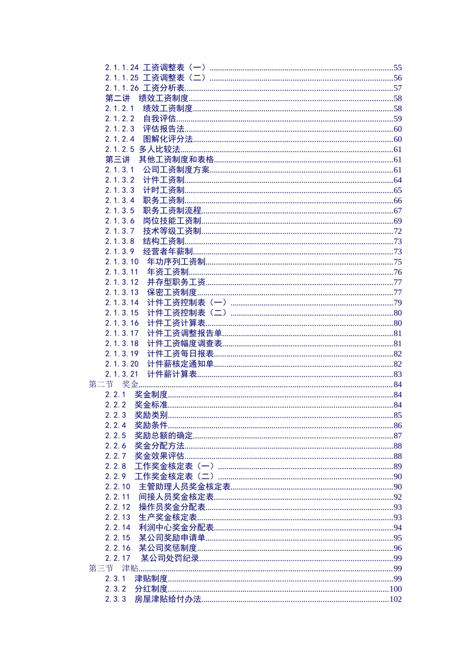 北大商学院薪酬激励(3)_第3页