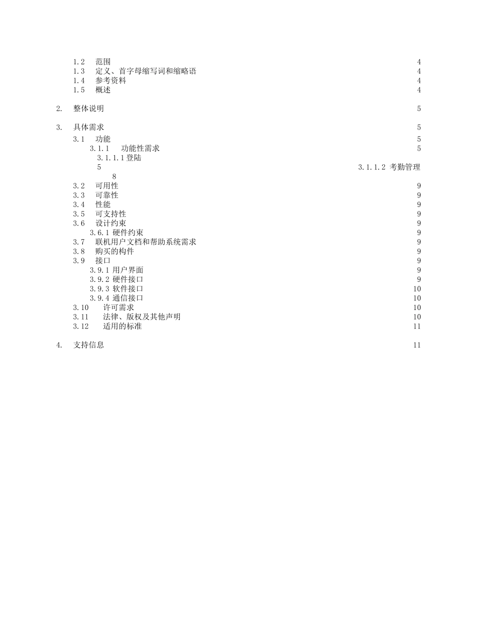 人力资源-2022KPISys_软件需求规约_第3页