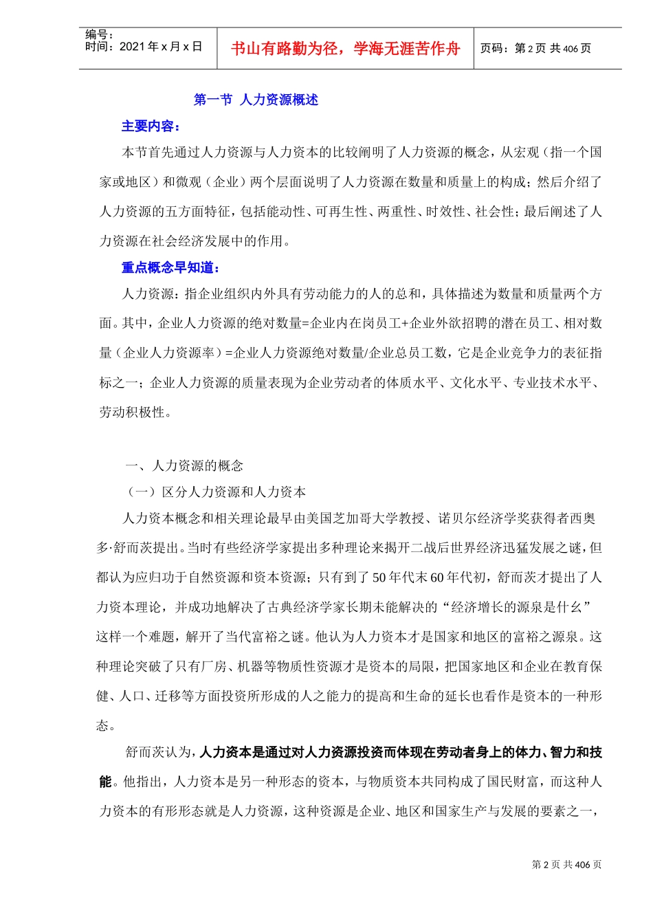 人力资源总监课件难点分析与解答_第2页