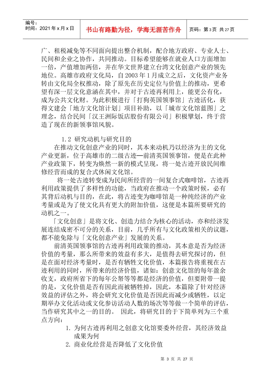 古迹委外经营之绩效评估—以前清打狗英国领事馆为例（DOC 54页）_第3页