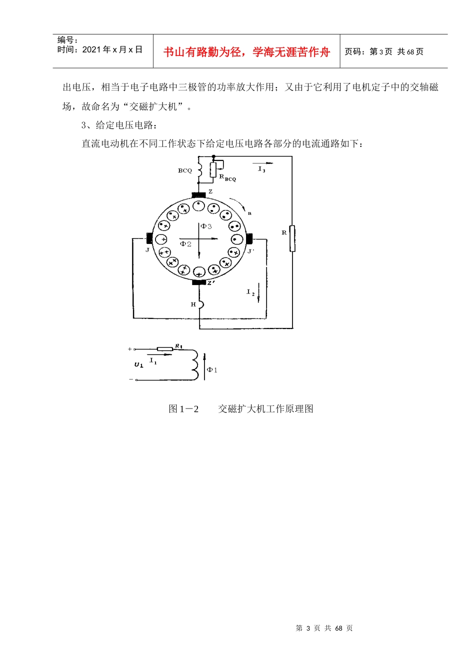 人力资源-20223、高级电工技能培训讲义_第3页
