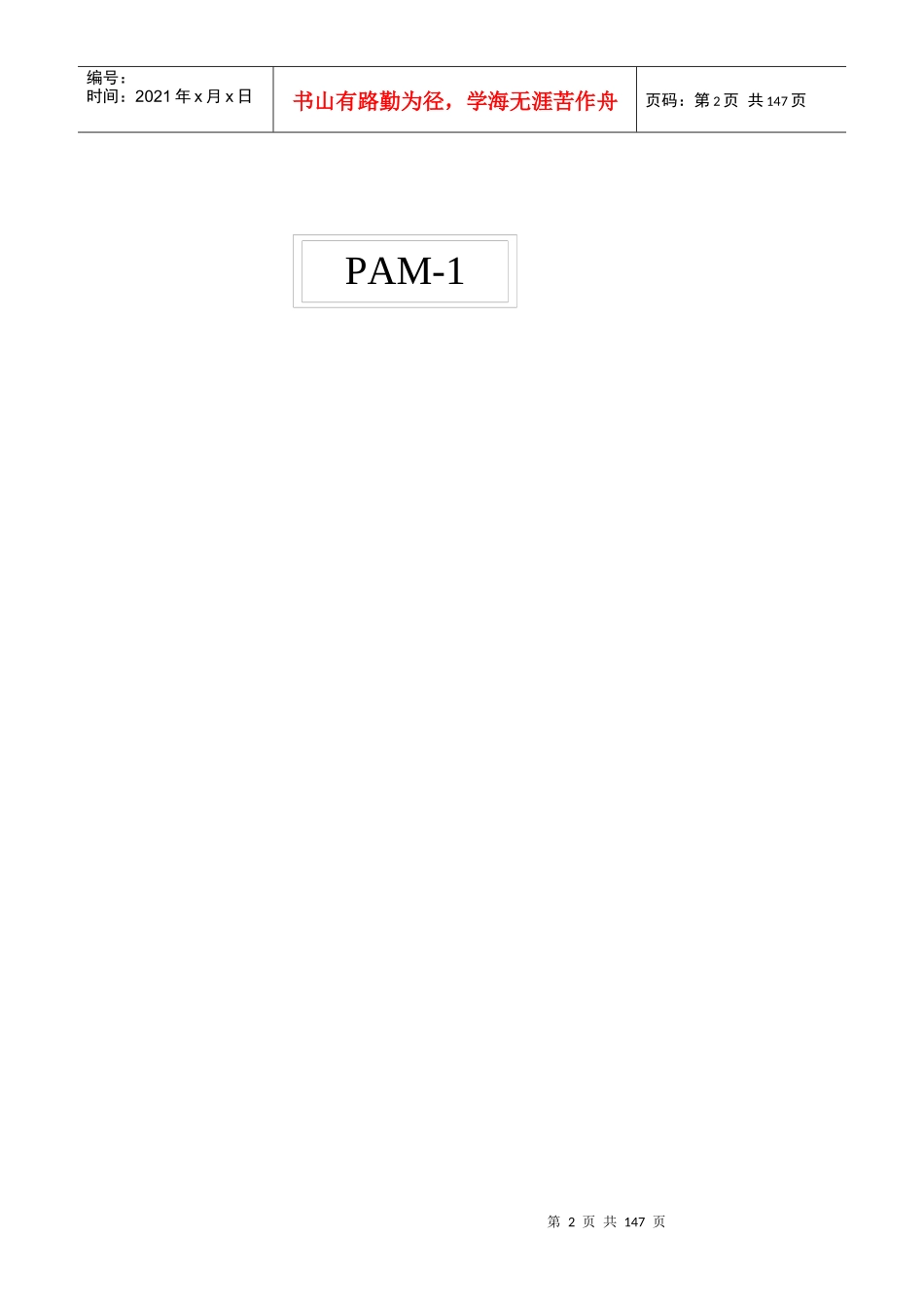 人力资源管理专业性评测试题说明_第2页