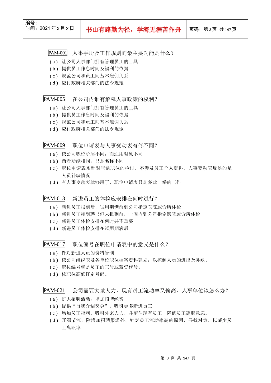 人力资源管理专业性评测试题说明_第3页