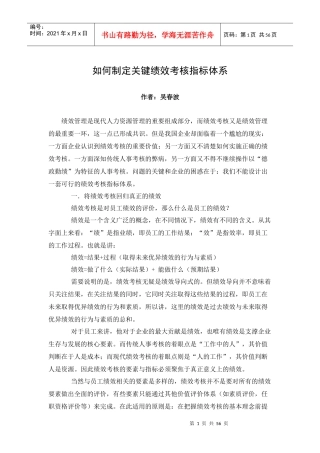 人力资源-2022wj如何制定关键绩效考核指标体系