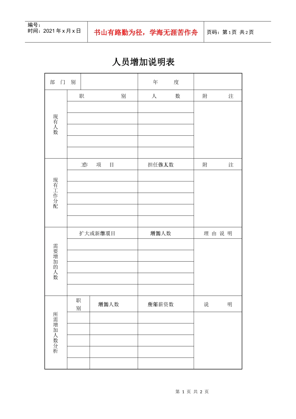 人员增加说明书_第1页