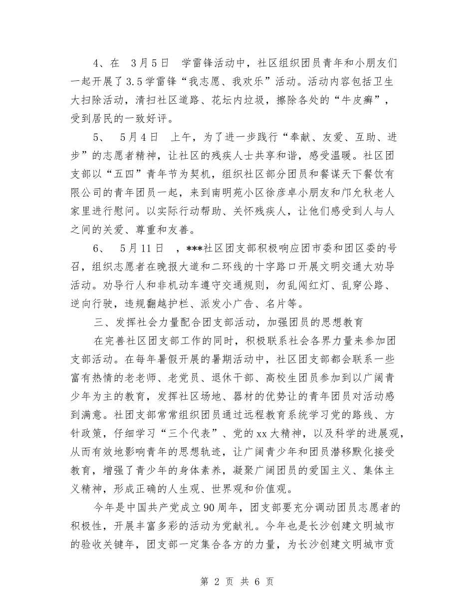 2024年10月团支部工作总结范文与2024年10月团支部答辩会总结汇编_第2页