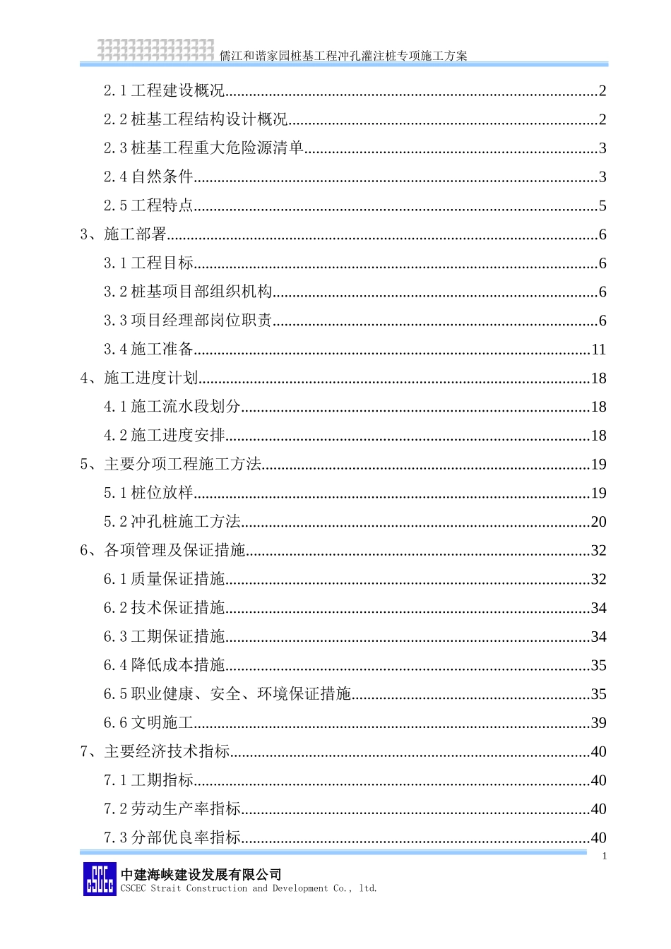 冲孔桩施工方案培训讲义_第2页