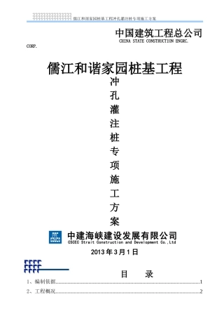 冲孔桩施工方案培训讲义