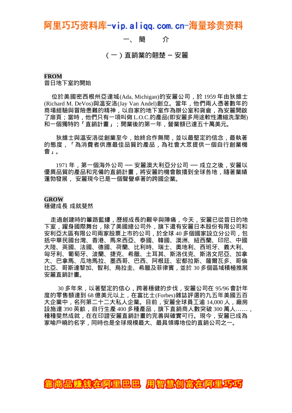 安利的奖金制度(1)_第3页