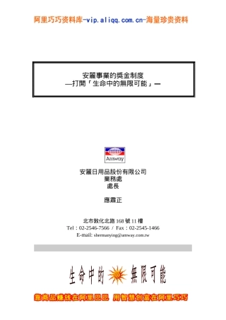 安利的奖金制度(1)