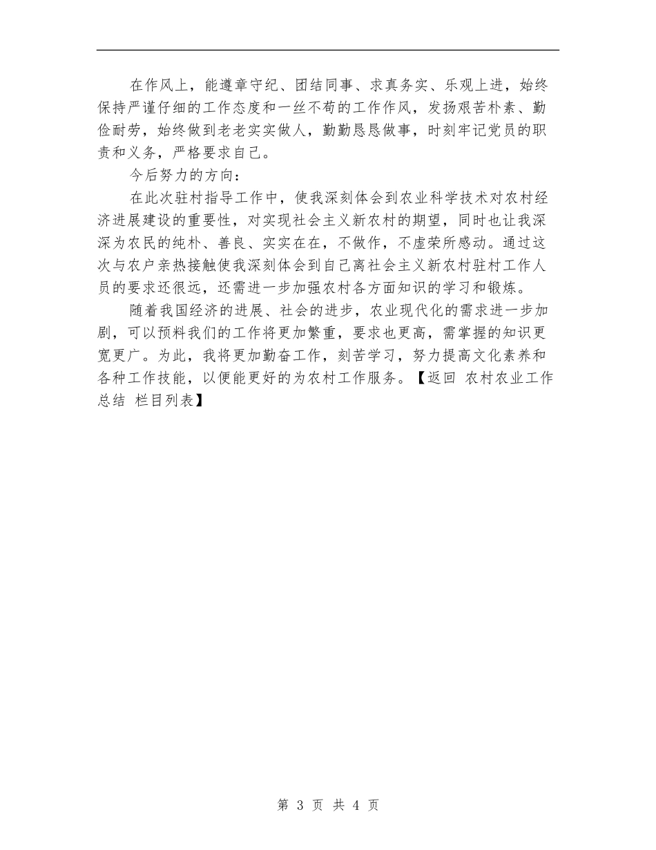 2024年新农村建设个人工作总结_第3页