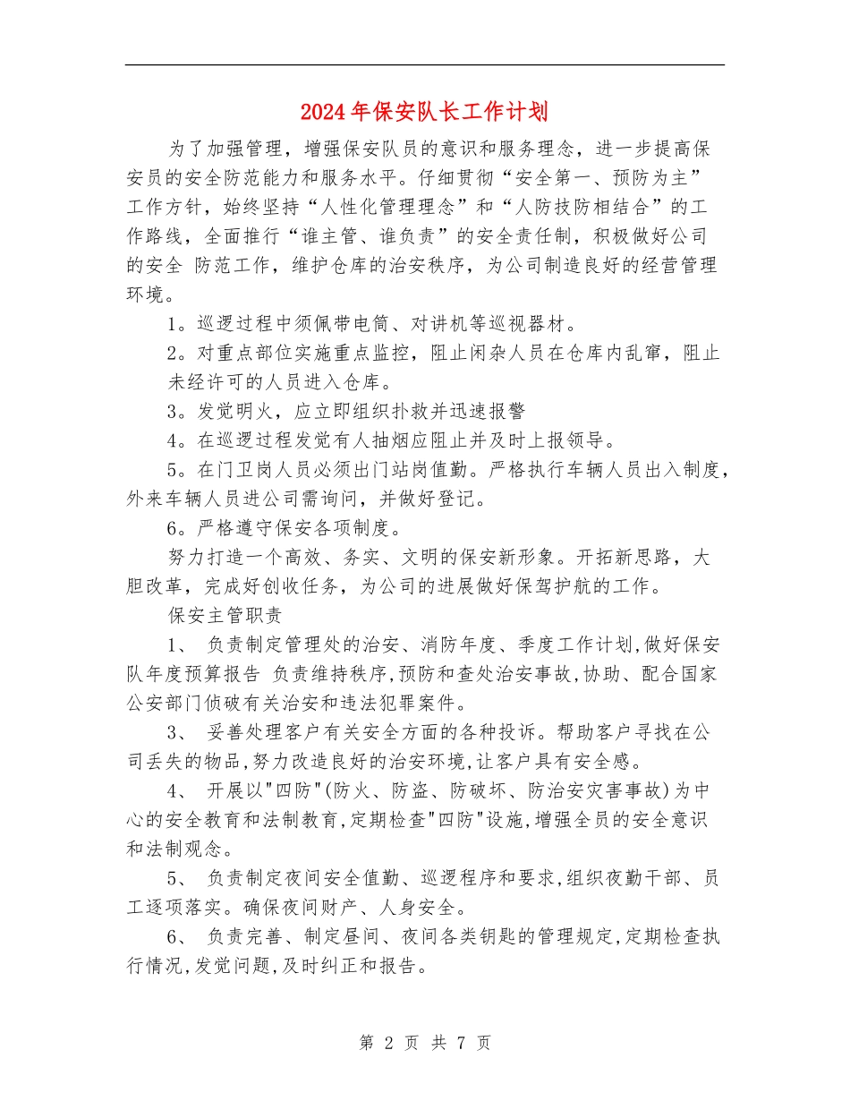2024年保安队长工作计划_第2页