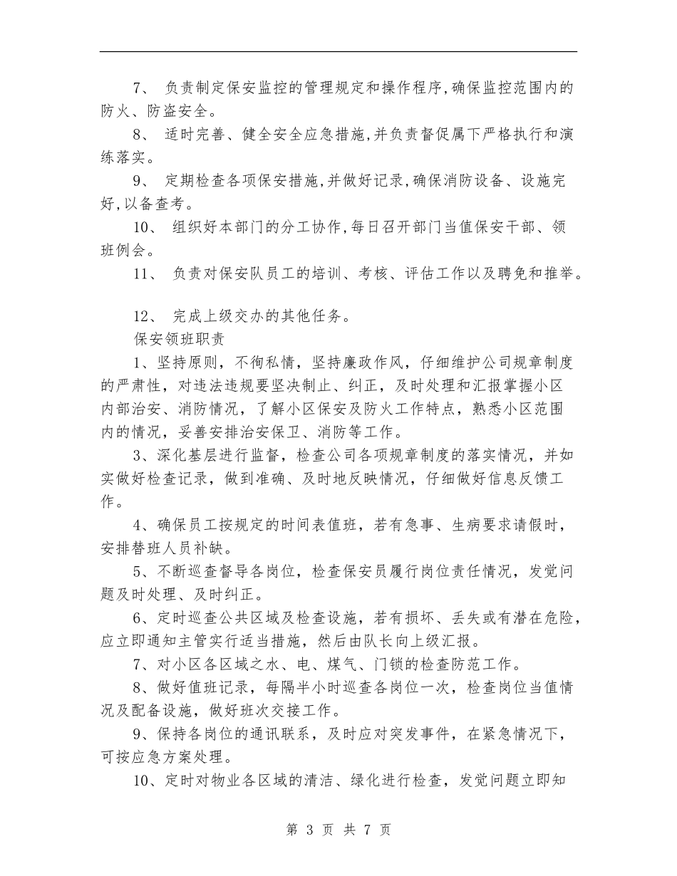 2024年保安队长工作计划_第3页