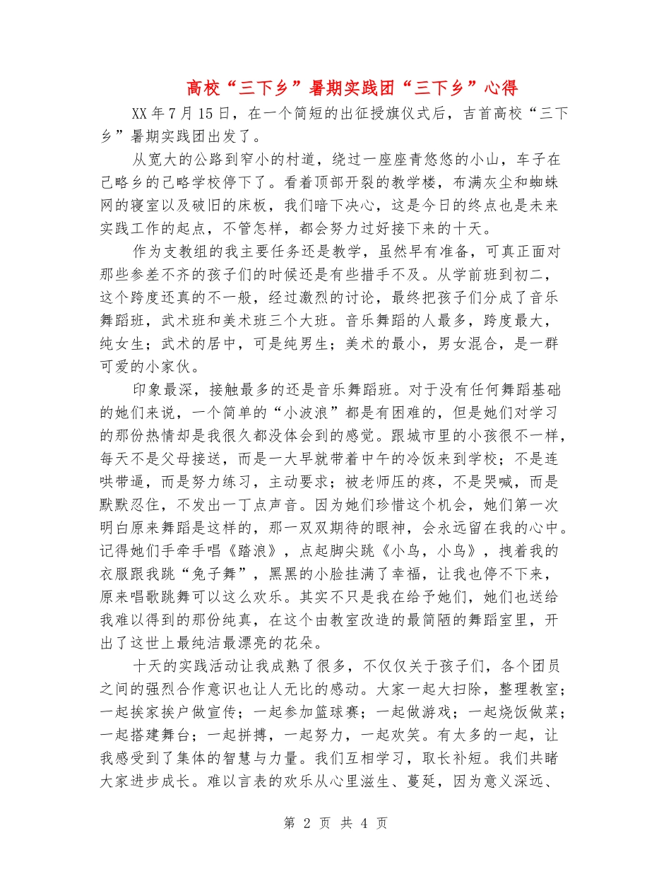 大学“三下乡”暑期实践团“三下乡”心得_第2页