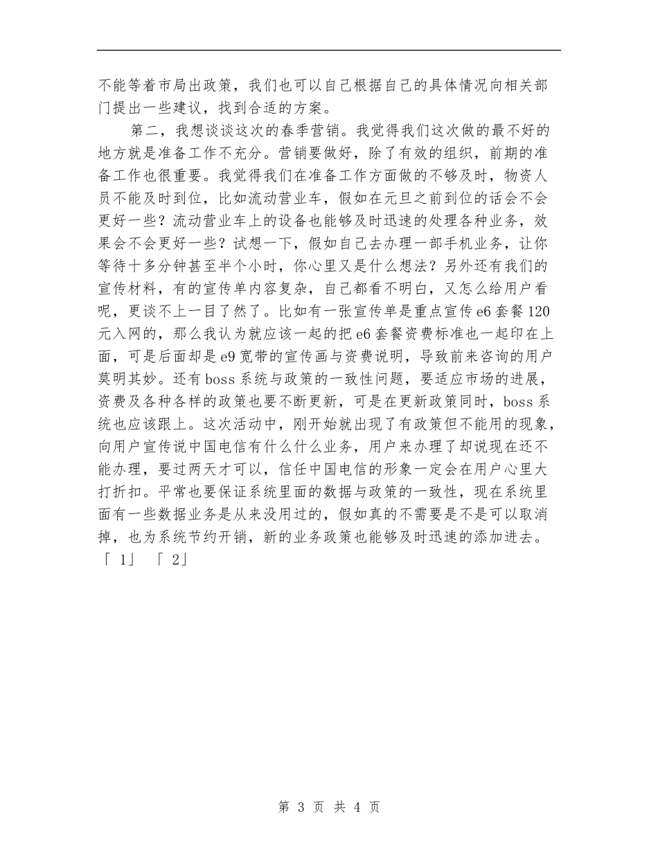 2024年电信个人工作总结_第3页