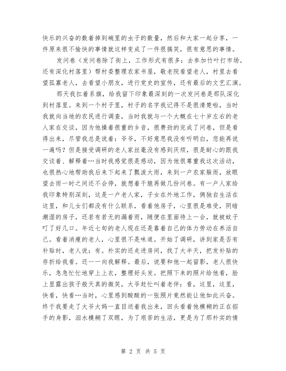 大学生假期个人实践小结_第2页