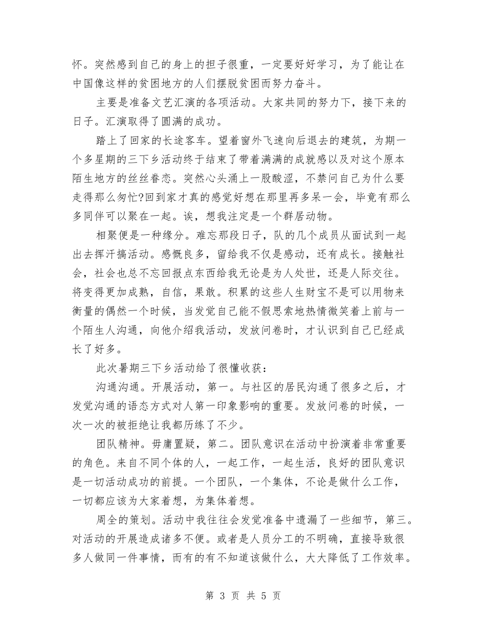 大学生假期个人实践小结_第3页