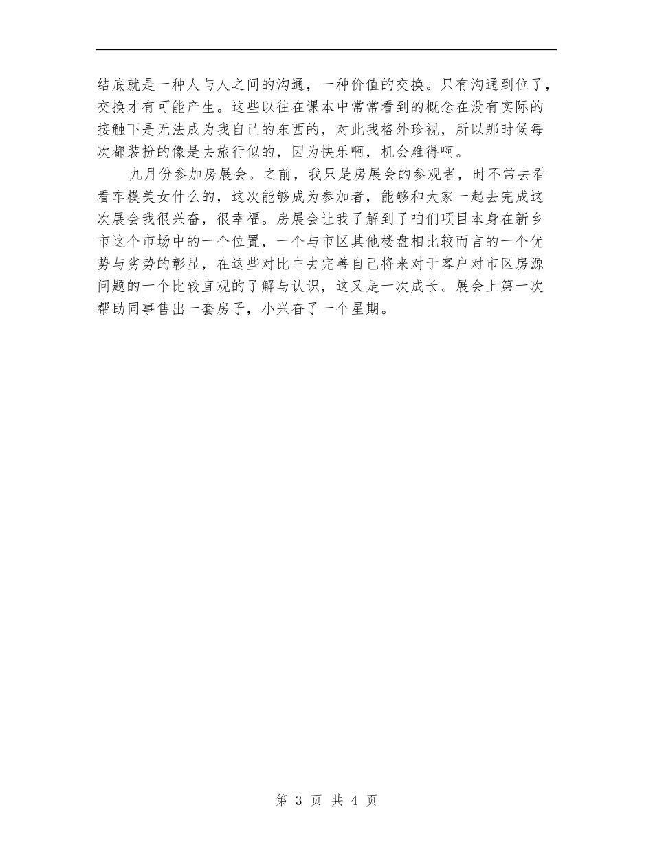 2024置业顾问工作计划范文-1_第3页