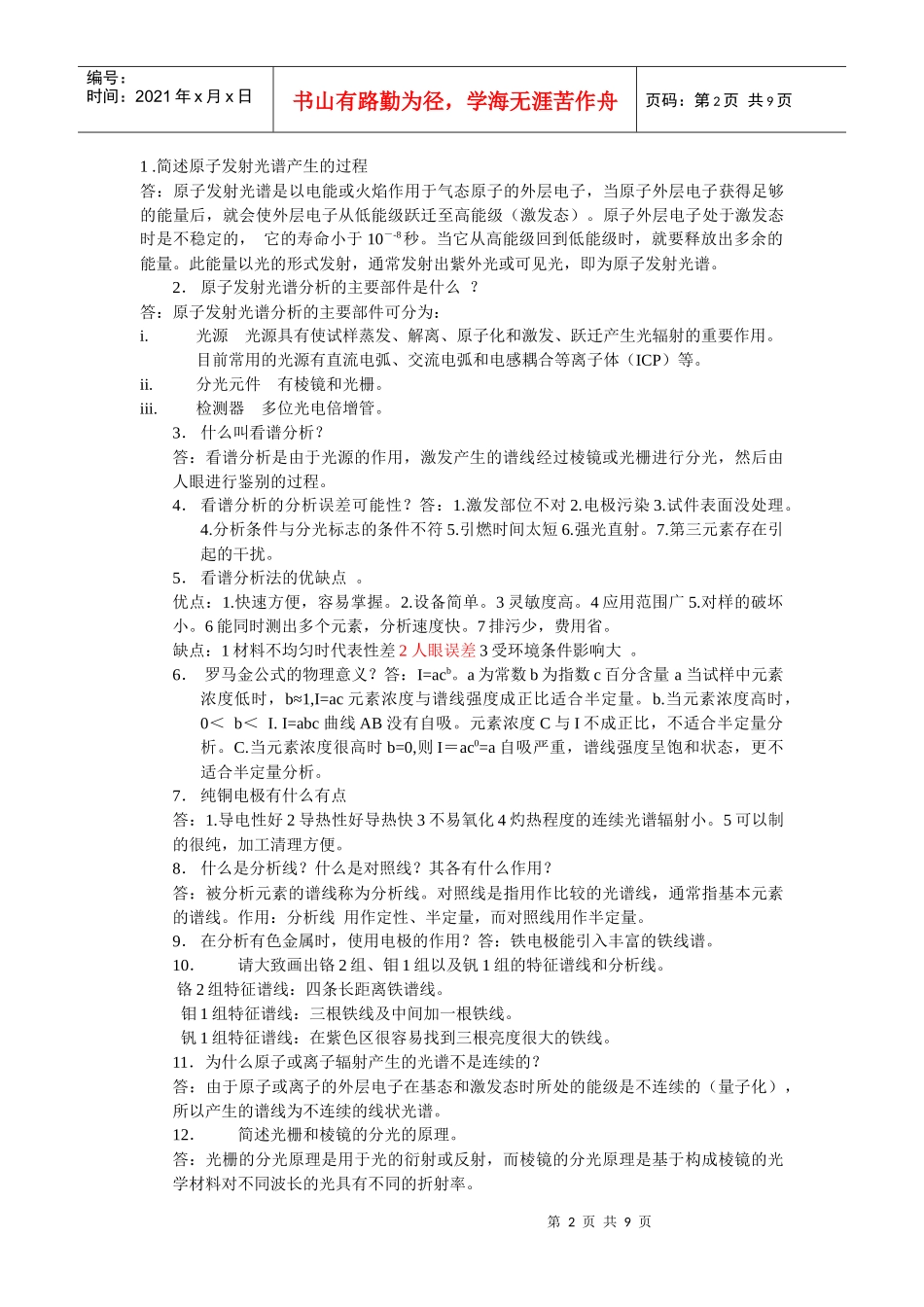 光谱培训试题2_第2页