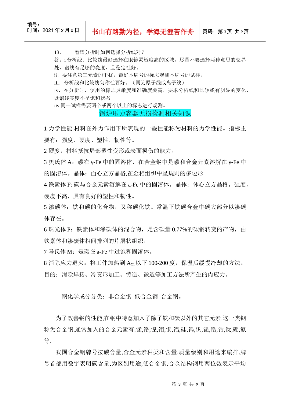 光谱培训试题2_第3页