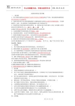光谱培训试题2