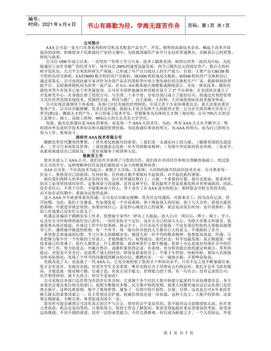 人力资源-2022aaa员工手册_第1页