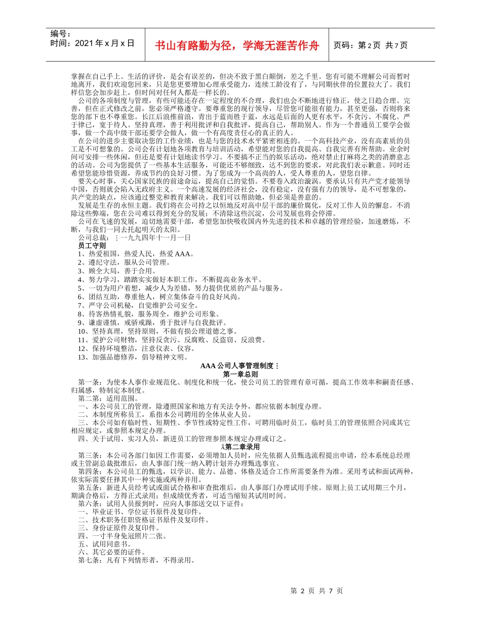 人力资源-2022aaa员工手册_第2页