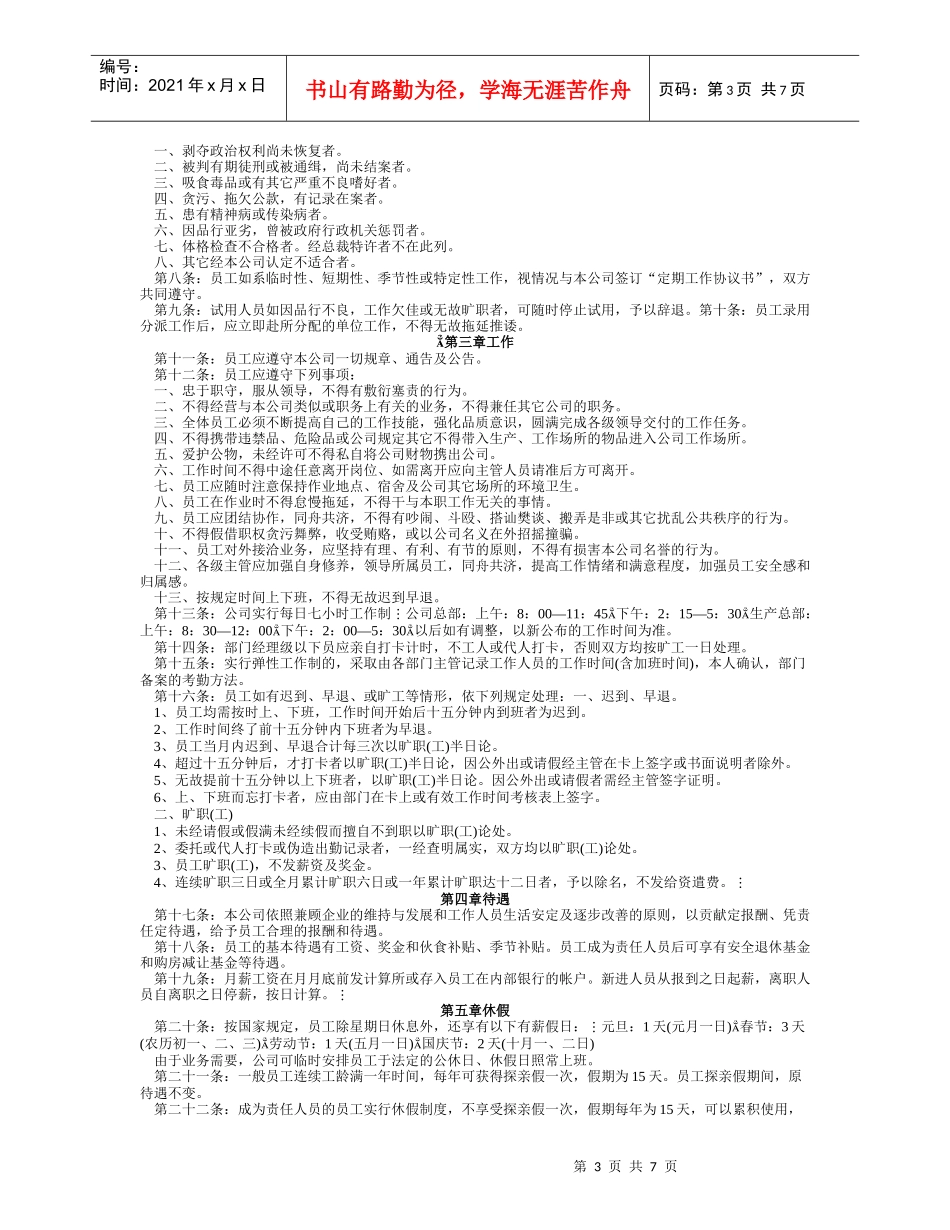 人力资源-2022aaa员工手册_第3页