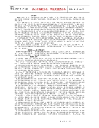 人力资源-2022aaa员工手册