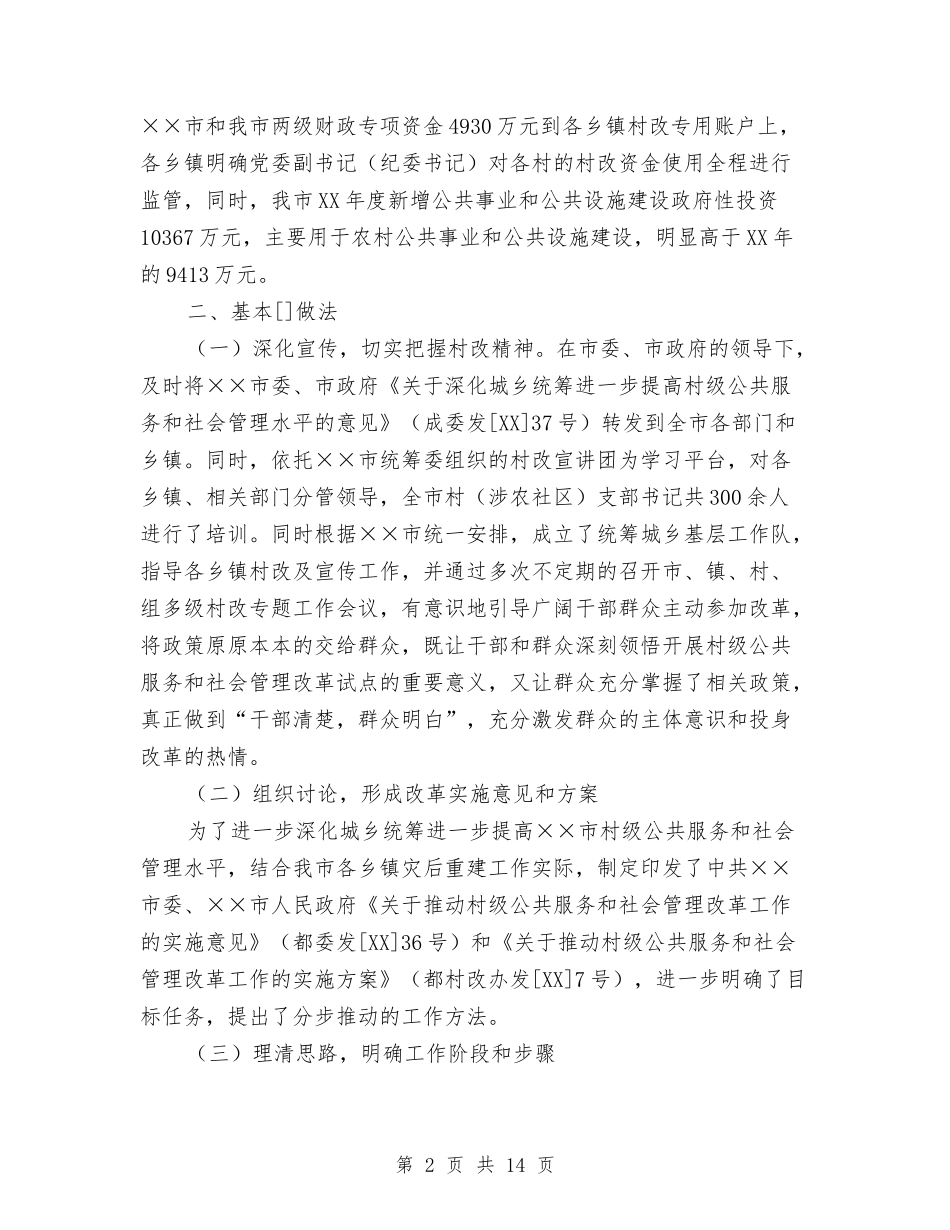 2024年村级公共服务和社会管理改革工作总结与2024年村综治半年度总结汇编_第2页
