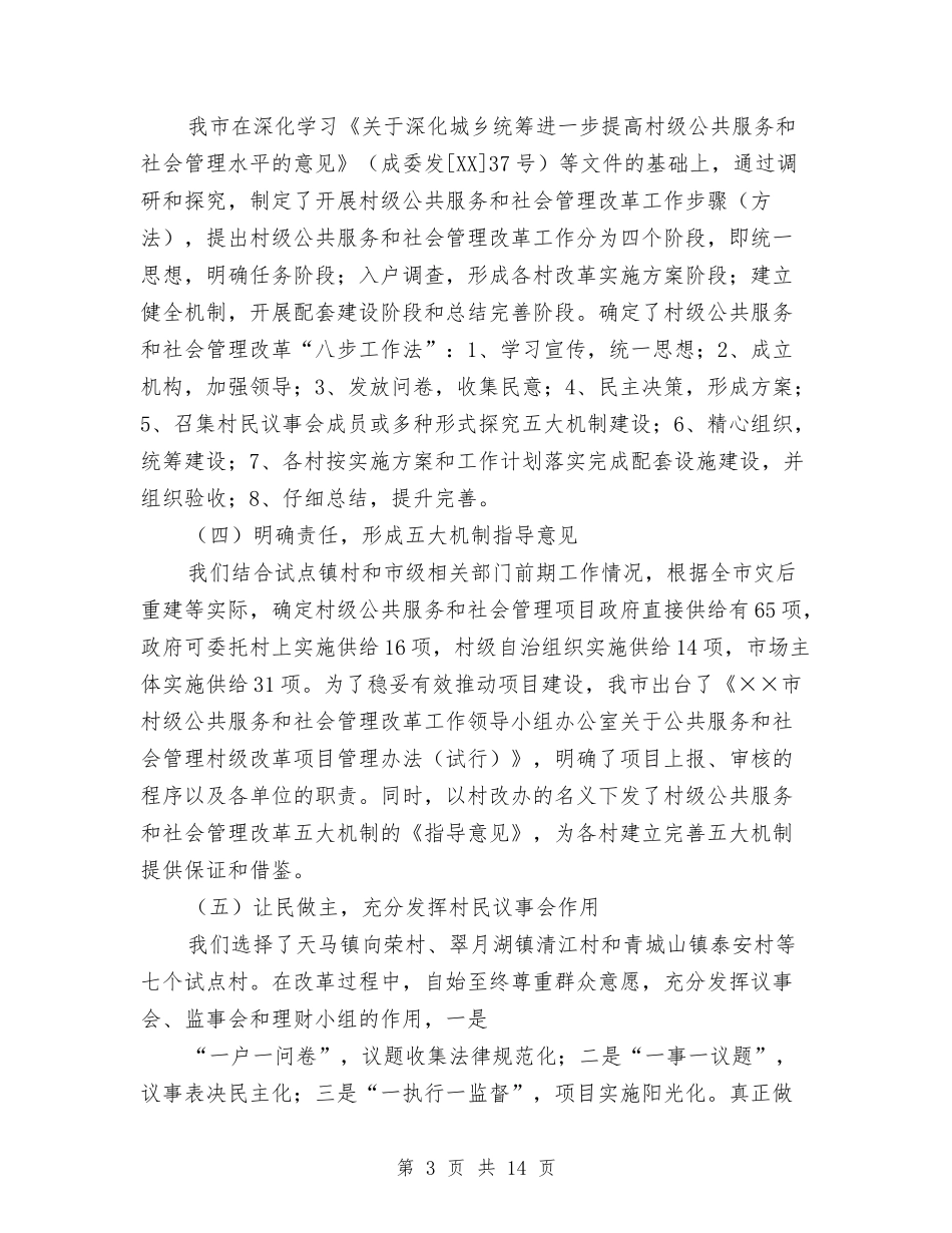 2024年村级公共服务和社会管理改革工作总结与2024年村综治半年度总结汇编_第3页