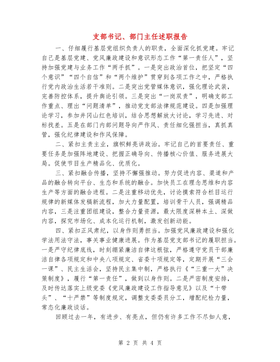 支部书记、部门主任述职报告_第2页