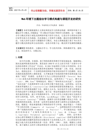 人力资源-2022Web环境下主题综合学习模式构建与课程开发的研究