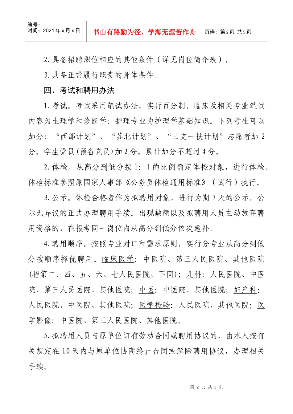 启东市人事局启东市卫生局_第2页