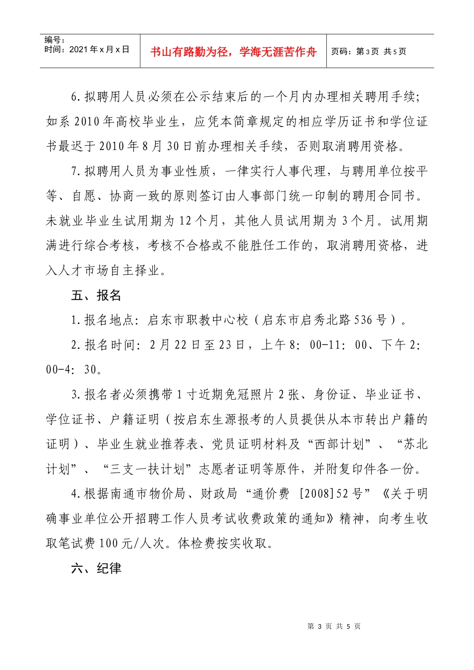 启东市人事局启东市卫生局_第3页