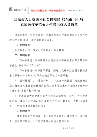 启东市人事局启东市卫生局