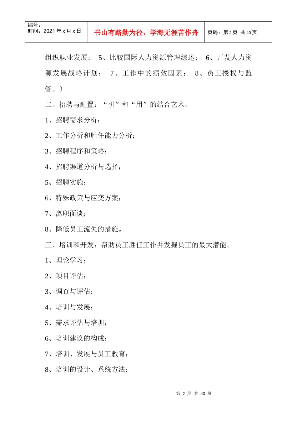 人力资源六大模块简介_第2页