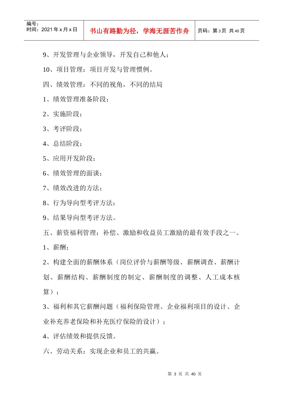 人力资源六大模块简介_第3页