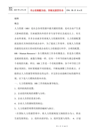 人力资源六大模块简介