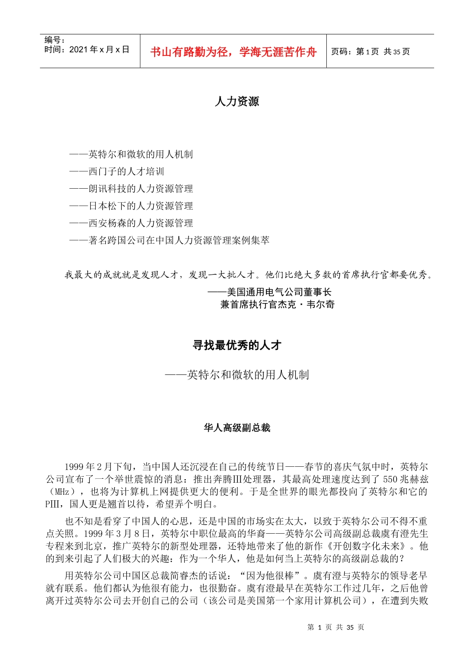 人力资源寻找最优秀的人才_第1页