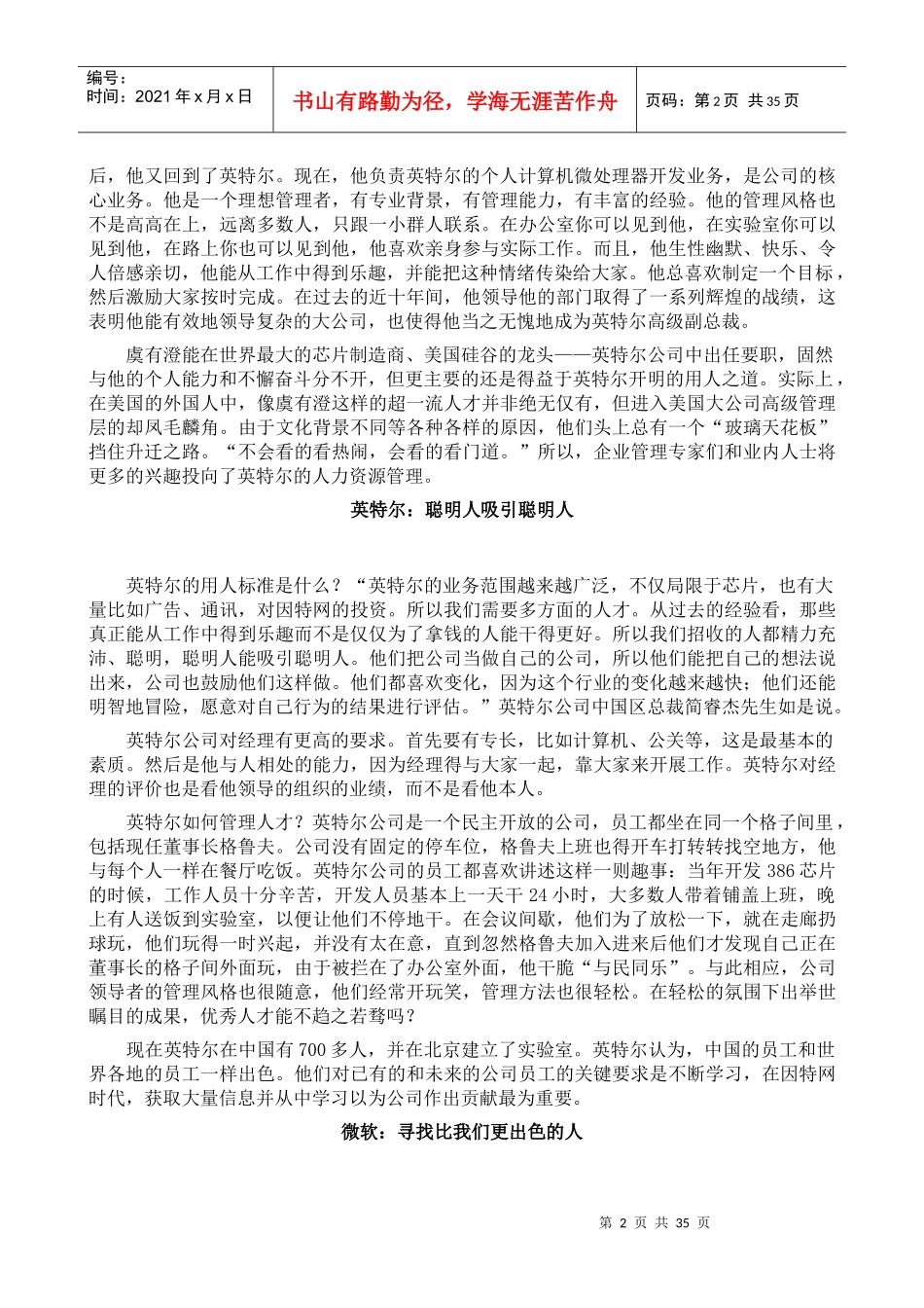 人力资源寻找最优秀的人才_第2页