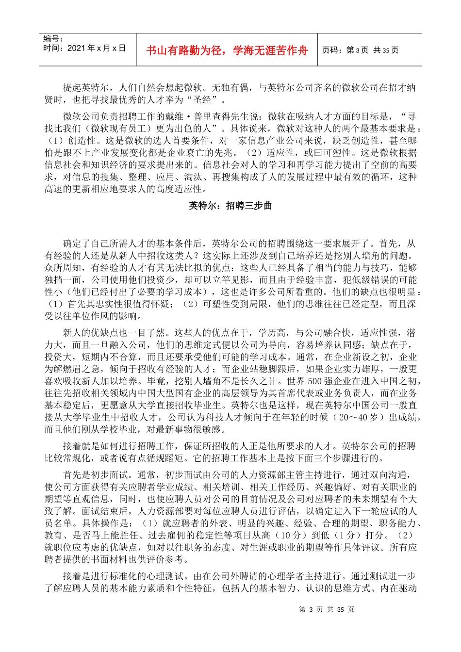 人力资源寻找最优秀的人才_第3页