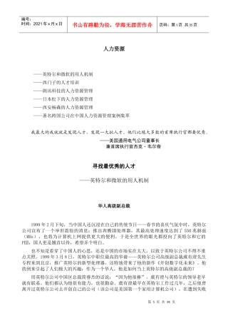 人力资源寻找最优秀的人才