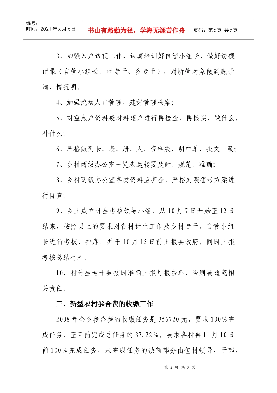 人力资源-202210月6日乡村会议乡长工作安排_第2页