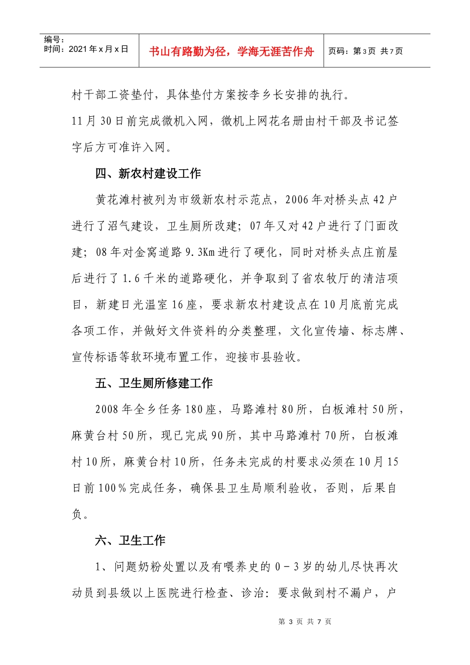 人力资源-202210月6日乡村会议乡长工作安排_第3页