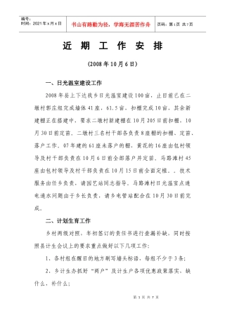 人力资源-202210月6日乡村会议乡长工作安排