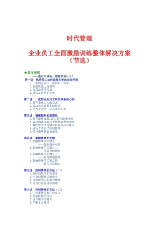 一流企业员工应具备的心态与观念