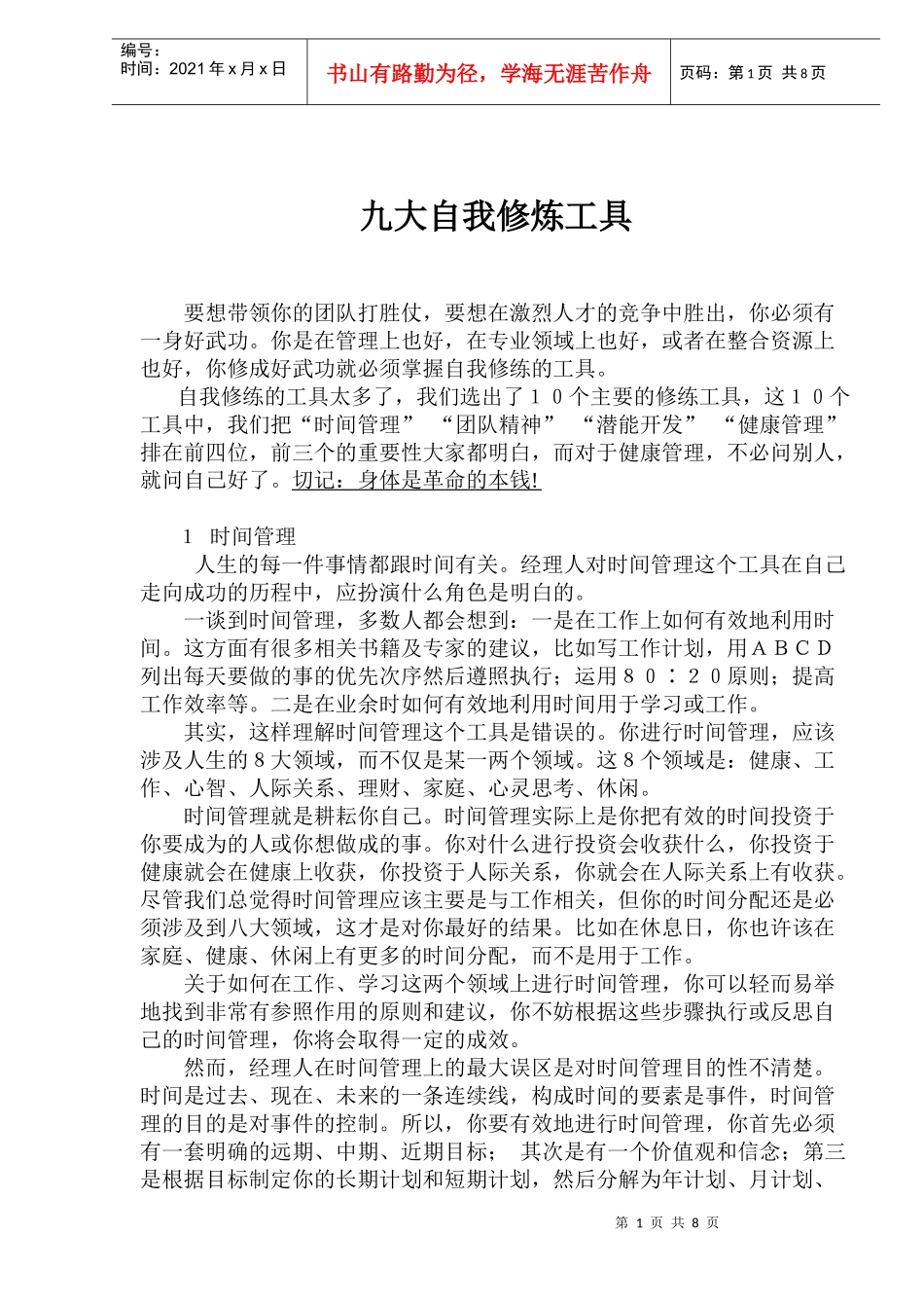 九大自我修炼工具_第1页
