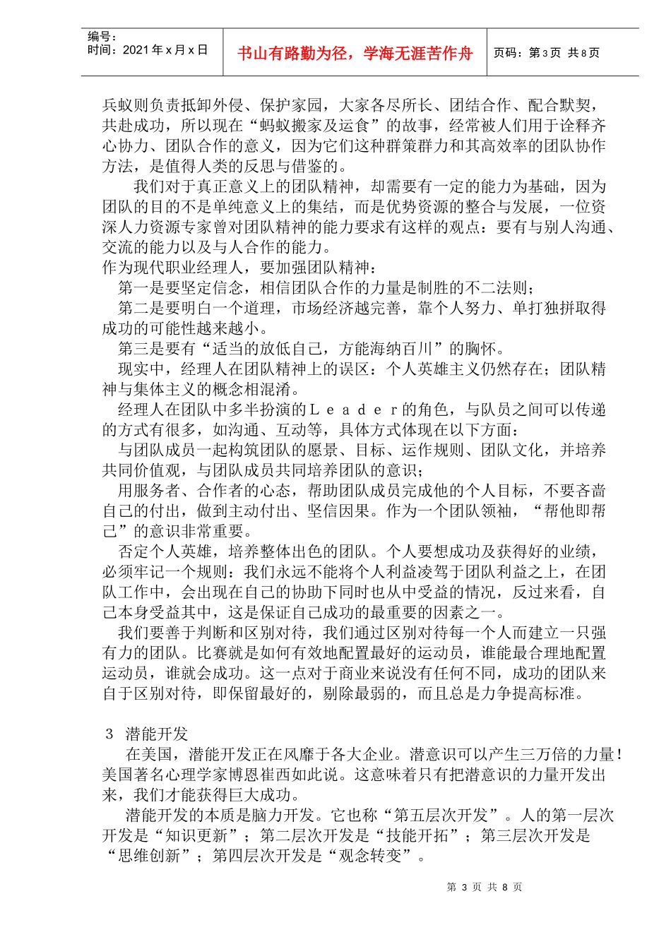 九大自我修炼工具_第3页