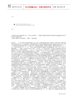 吴孟铎书记在市委常委会议上的讲话